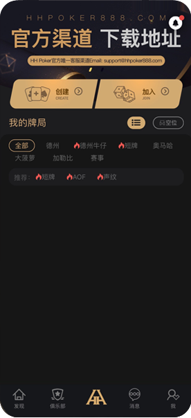 游戏牌桌界面